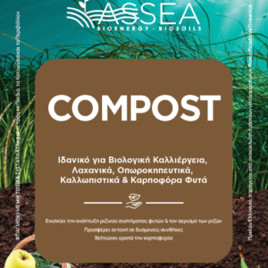 ASSEA Compost